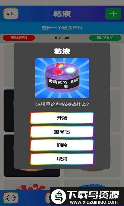 减压粘液模拟器最新版截图2