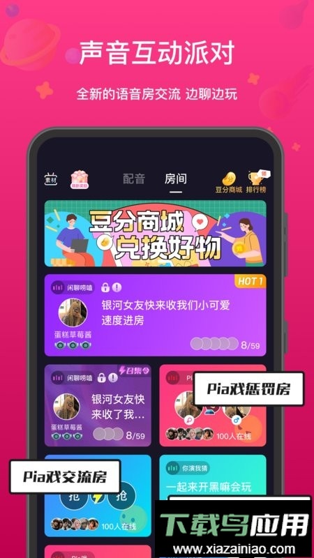 全民戏精配音最新版截图1