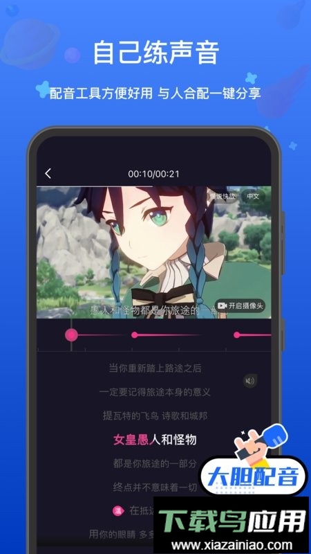 全民戏精配音最新版截图2