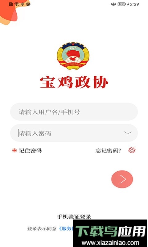宝鸡政协网最新版截图2