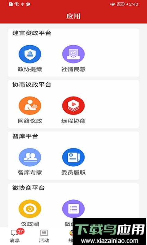 宝鸡政协网最新版截图3
