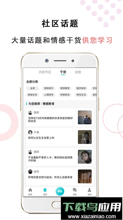 亲密关系情感手机版最新版截图1