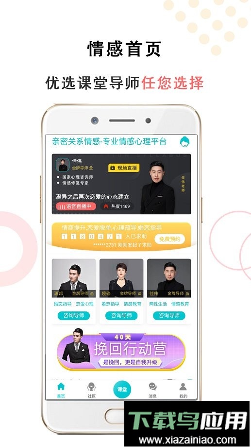 亲密关系情感手机版最新版截图2