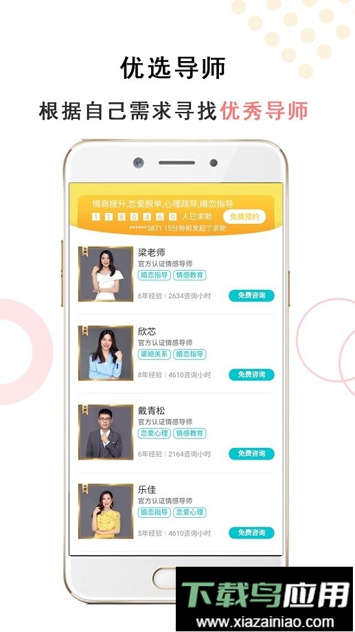 亲密关系情感手机版最新版截图3