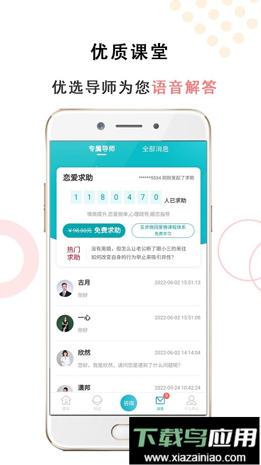 亲密关系情感手机版最新版截图4