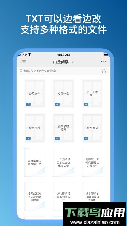 山丘阅读器官方版最新版截图1