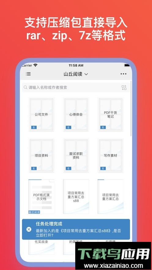 山丘阅读器官方版最新版截图2