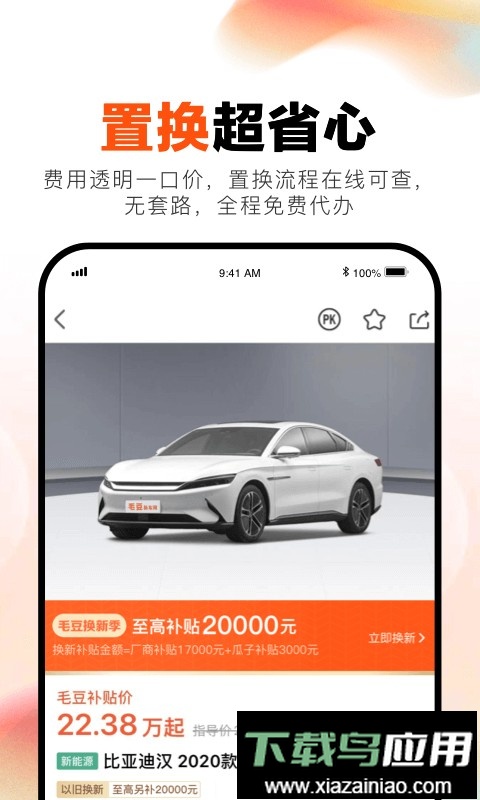 毛豆新车网手机版截图