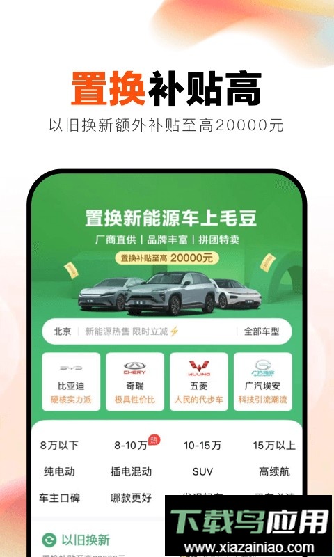 毛豆新车网手机版截图