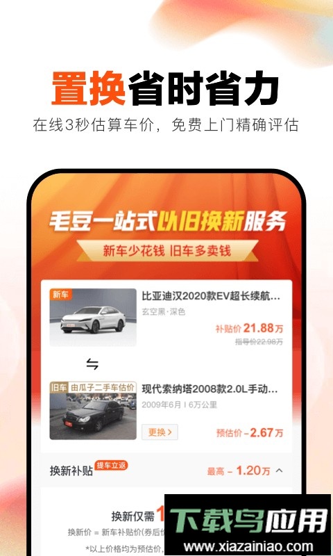 毛豆新车网手机版截图