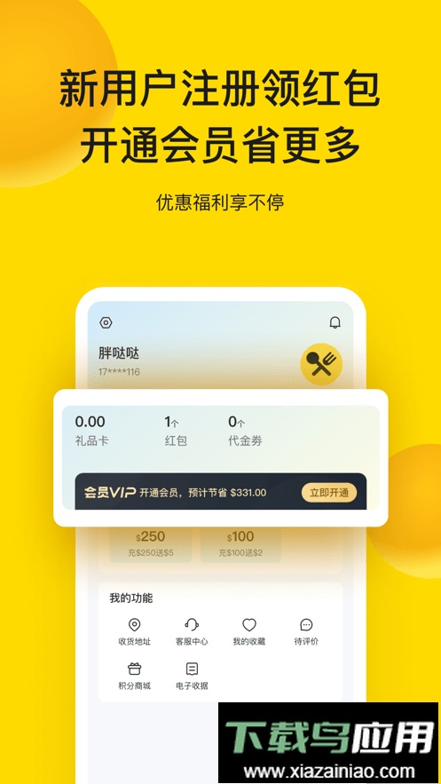 easi外卖最新版最新版截图1