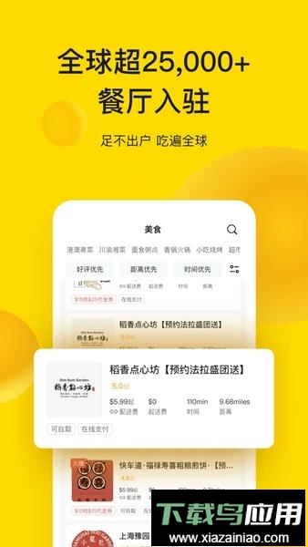 easi外卖最新版最新版截图4