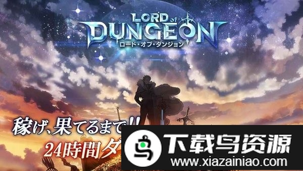 地城之主最新中文版截图1