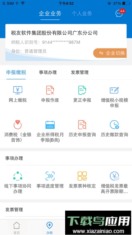 贵州税务移动办税app最新版截图1