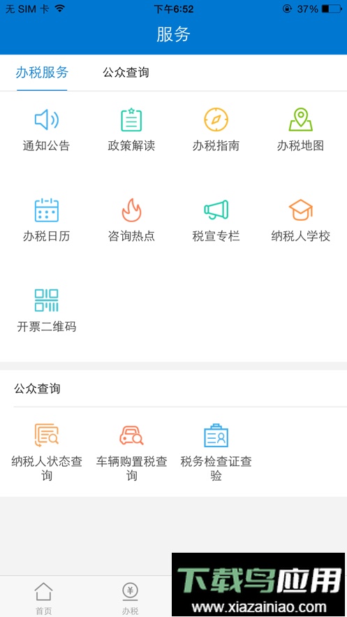 贵州税务移动办税app最新版截图2