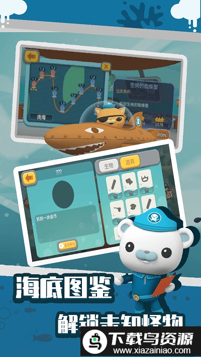 海底小纵队大救援手机版最新版截图1
