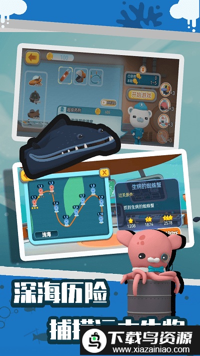 海底小纵队大救援手机版最新版截图2