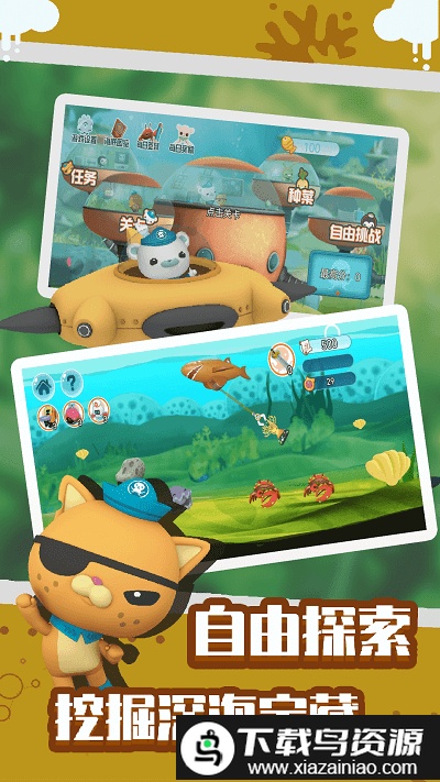 海底小纵队大救援手机版最新版截图3