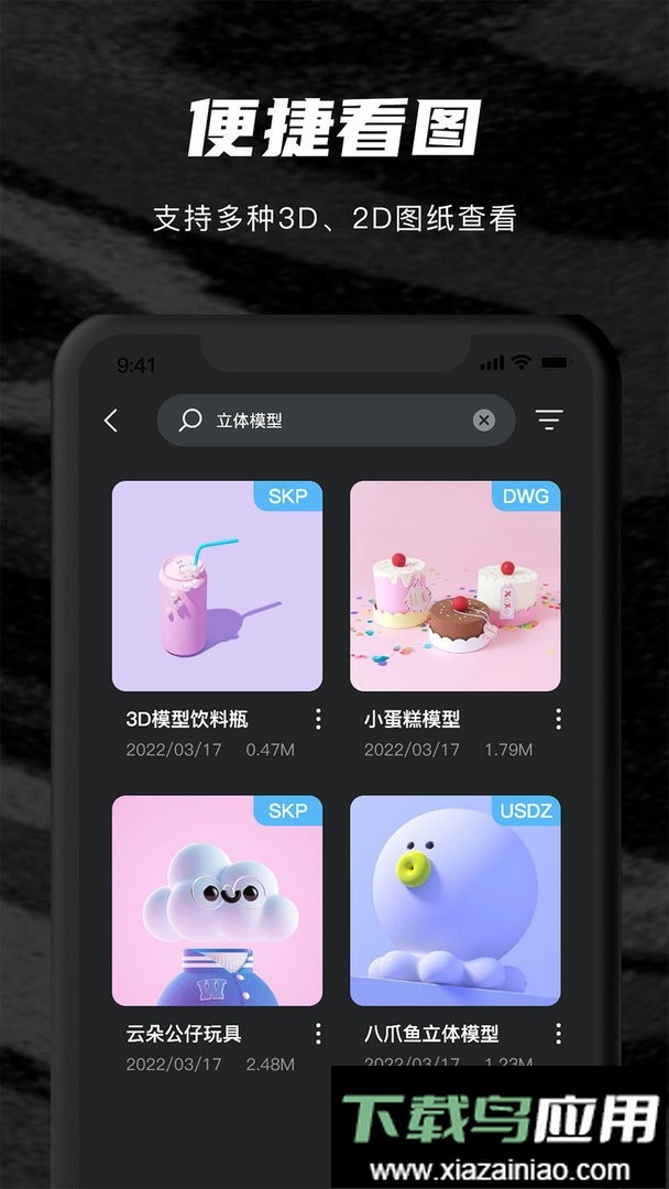 草图SU模型软件截图1