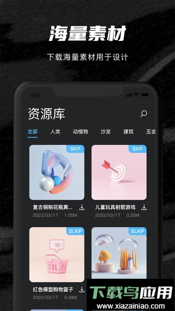 草图SU模型软件截图2