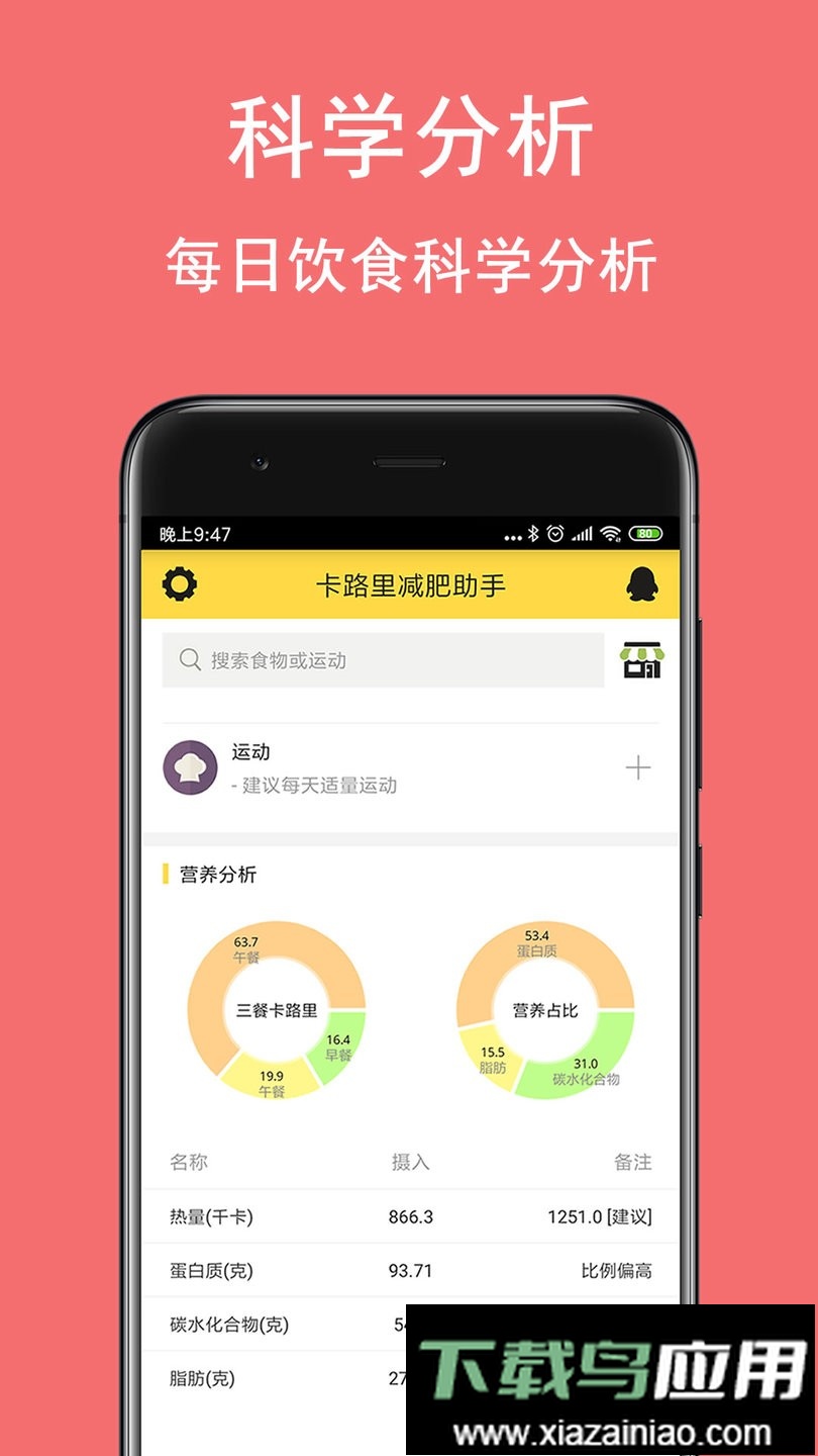 卡路里减肥助手app更新版截图2