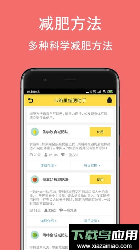卡路里减肥助手app更新版截图3