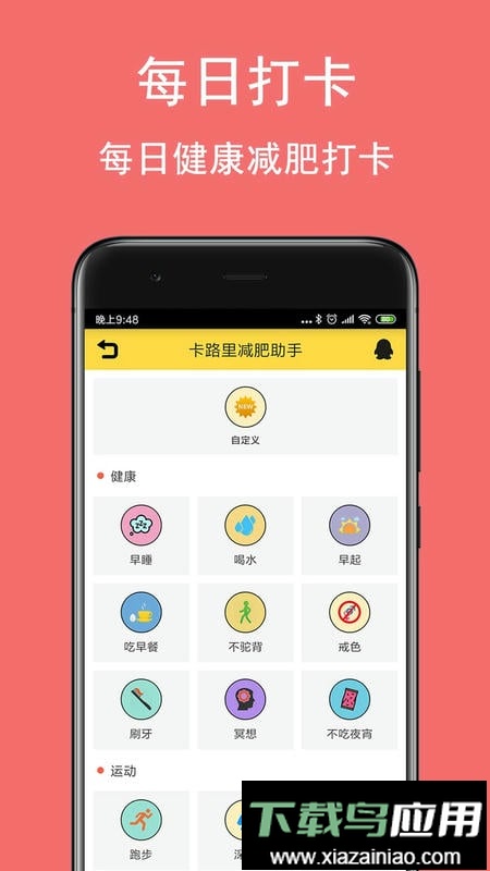 卡路里减肥助手app更新版截图4