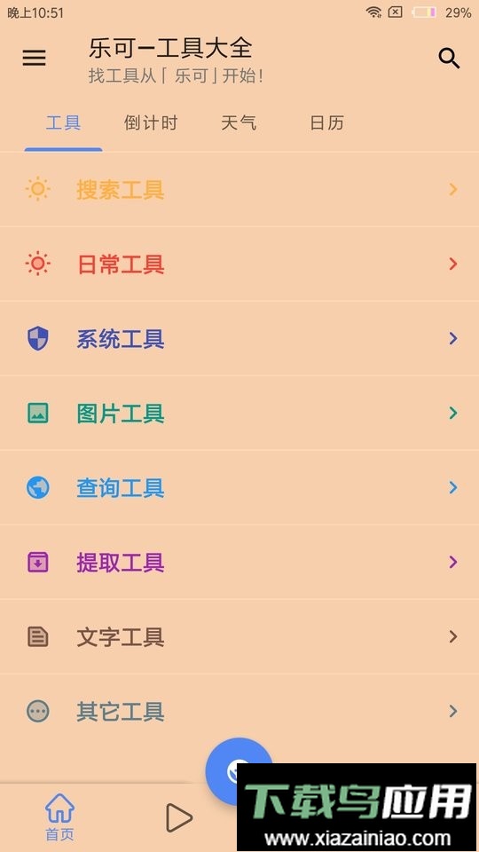 乐可工具箱软件最新版截图1