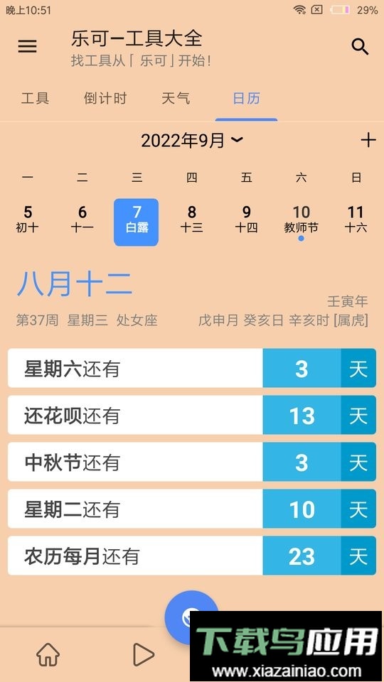乐可工具箱软件最新版截图3