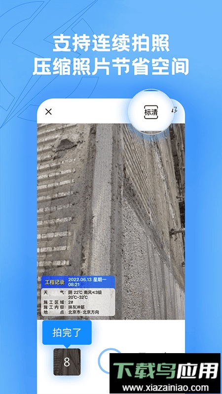 趁手工程记录官方版最新版截图1
