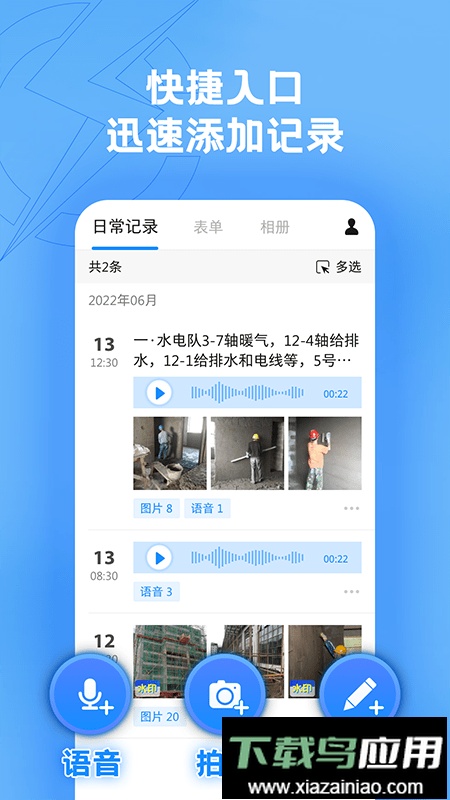 趁手工程记录官方版最新版截图2