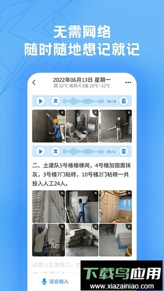 趁手工程记录官方版最新版截图3