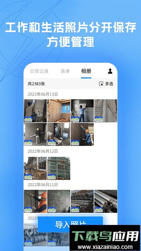 趁手工程记录官方版最新版截图4