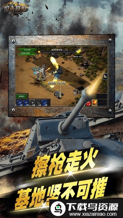 坦克联盟手游截图3