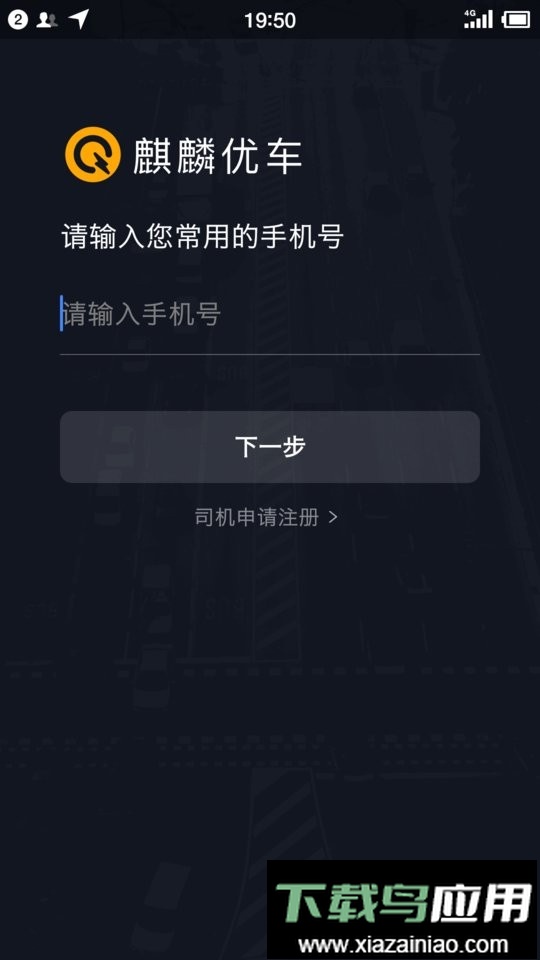 麒麟司机最新版最新版截图4