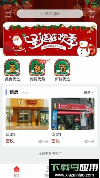 肥西同城手机版最新版截图1