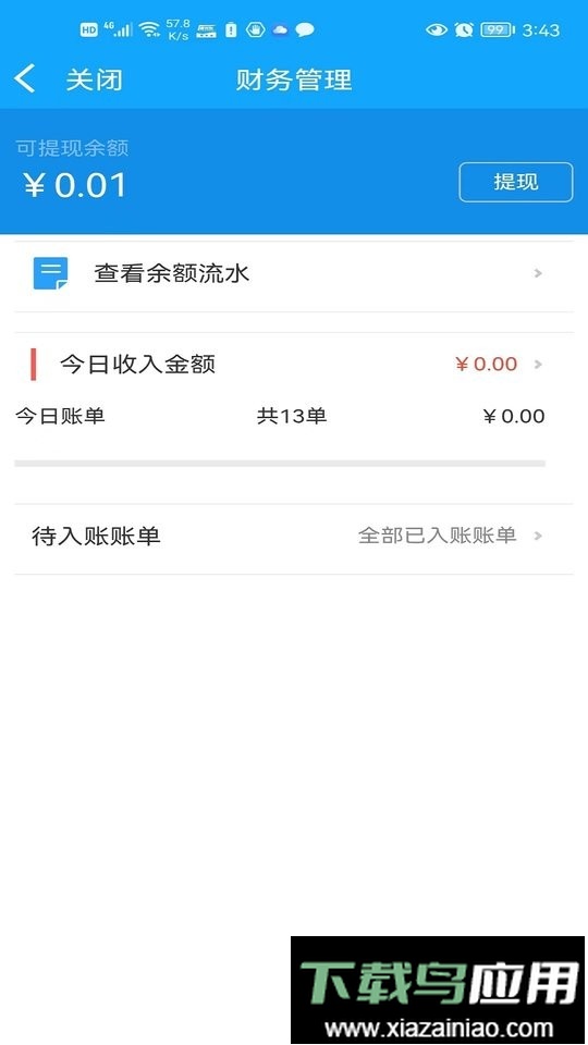 极刻到商家版最新版截图1