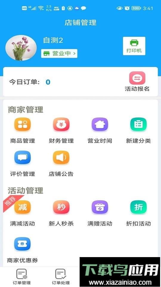 极刻到商家版最新版截图2