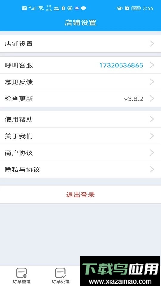 极刻到商家版最新版截图4