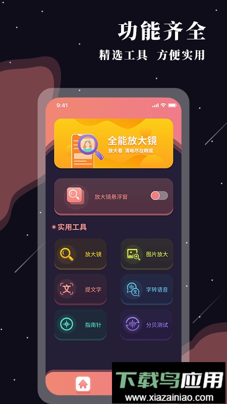 图片放大镜软件最新版截图4