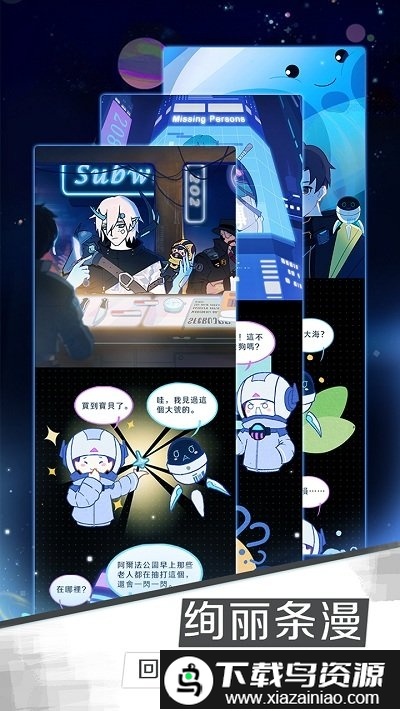 星际旅人手游截图