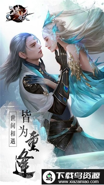 猎妖手游变态版截图1