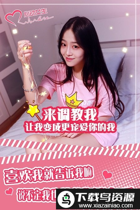 心动女生版无限钻石截图3