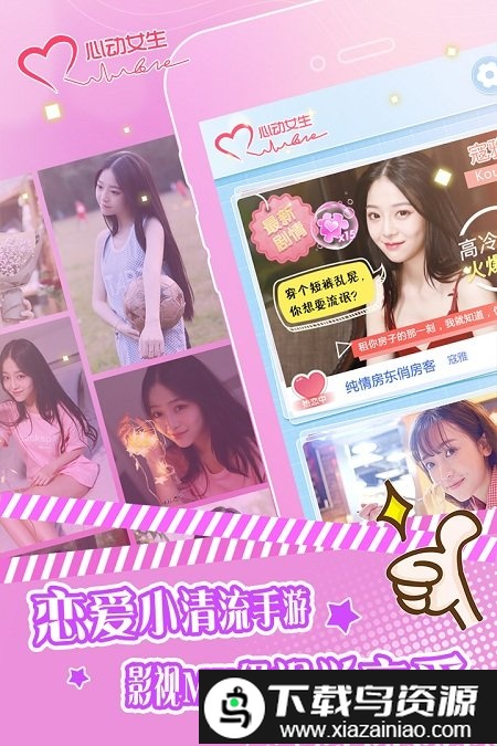 心动女生版无限钻石截图4