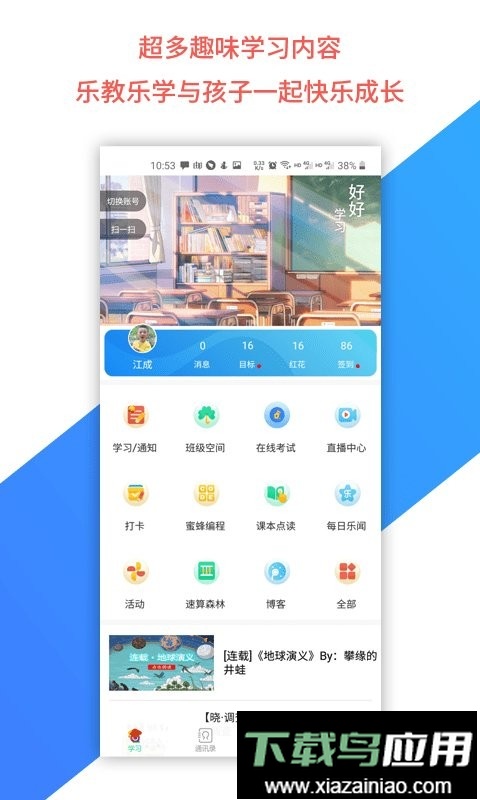 乐教乐学学生端软件截图1