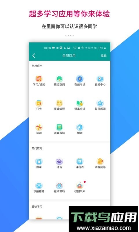 乐教乐学学生端软件截图3