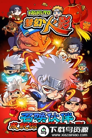 梦幻火影手游截图1