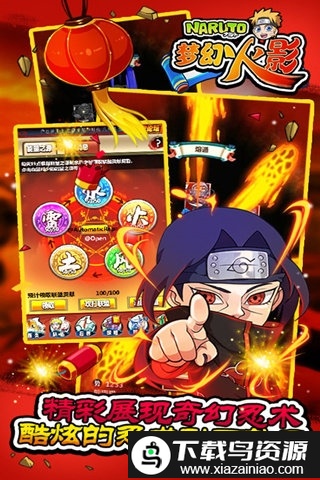 梦幻火影手游截图2