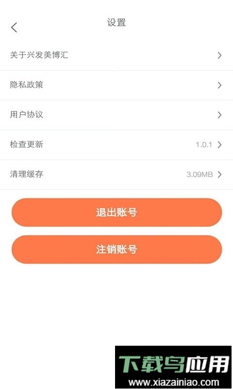 兴发美博汇最新版截图
