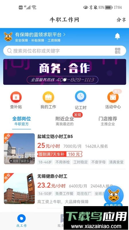 牛职工作网官方版最新版截图1
